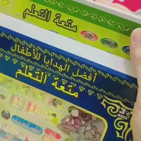 Islamic Learning Tablet
